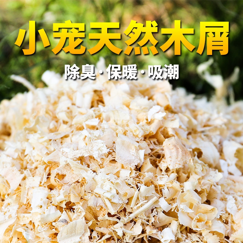 宠物木屑垫料金丝熊小仓鼠保暖用