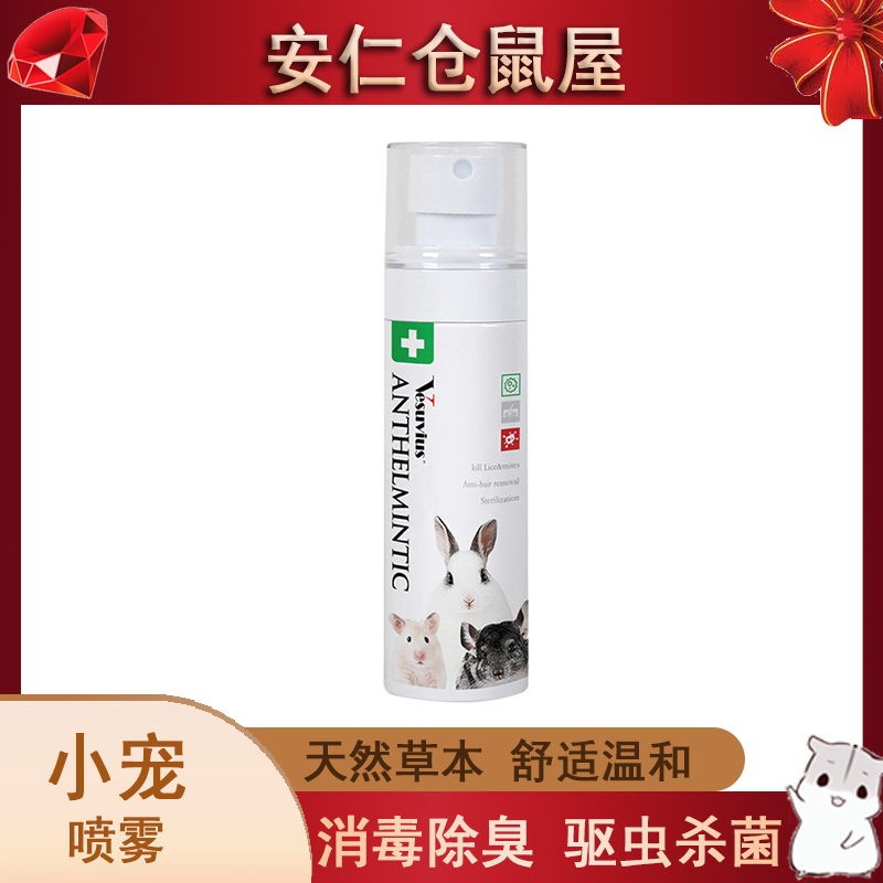 草本配方除臭小兔子籠子驅蟲噴霧