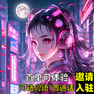 连麦语音配唠嗑虚拟倾诉搭子咨询陪伴说话/树洞哄睡