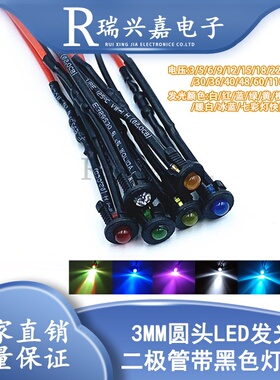 3V6V9V12V24VLED带线灯珠玩具车指示灯七彩灯3MM超高亮发光二极管
