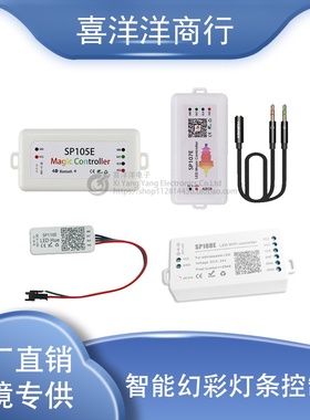 108E智能110E全彩107E幻彩LED调光器 SP105E蓝牙WS2811灯带控制器