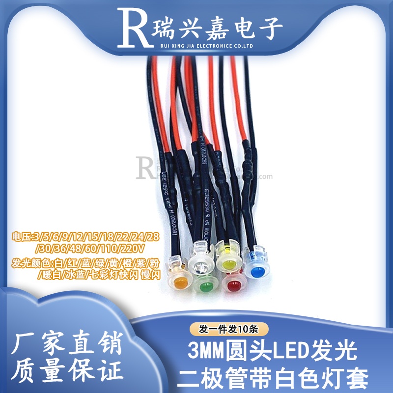 3MM发光二极管LED灯珠 F3带线卡扣灯套3V6V12V24V110V220V信号灯