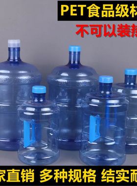 矿泉水桶纯净水桶5L7.5L10L18L家用饮水机桶空桶食品级加厚带盖