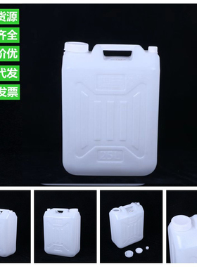 包邮食品级1L2.5L5L10L15L25L30L塑料桶塑料水桶酒桶油壶油桶酒壶