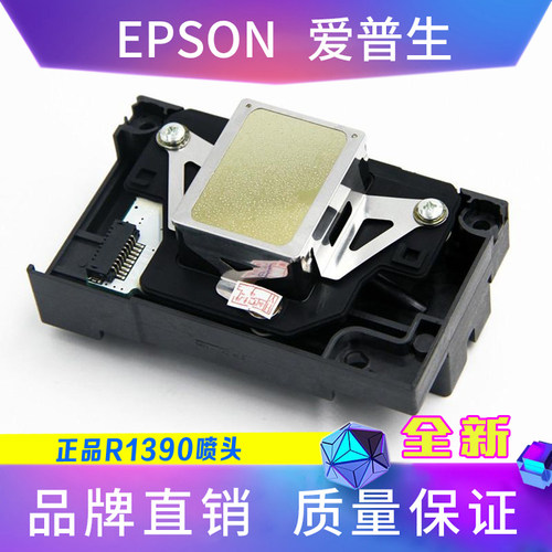 打印头r270r1390Epson/爱普生