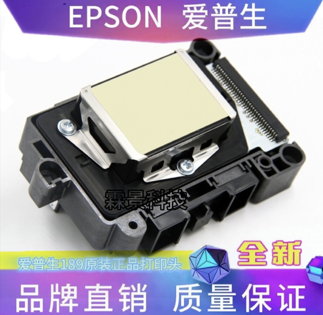 打印头打印头Epson/爱普生7代