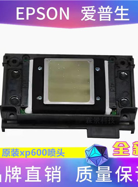 全新XP600喷头新5代UV弱溶剂水性油性压电写真机打印头原装爱普生
