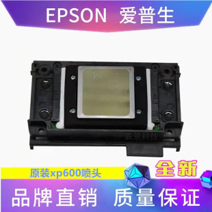 爱普生 全新XP600喷头新5代UV弱溶剂水性油性压电写真机打印头原装