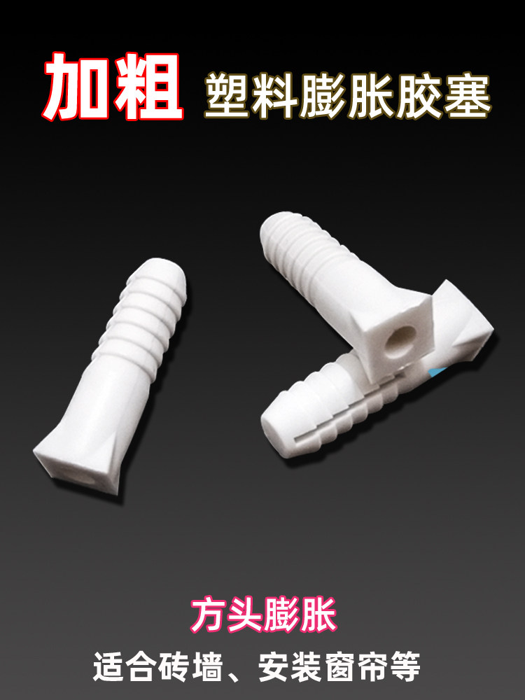 塑料膨胀管方头加粗适合砖墙胀塞