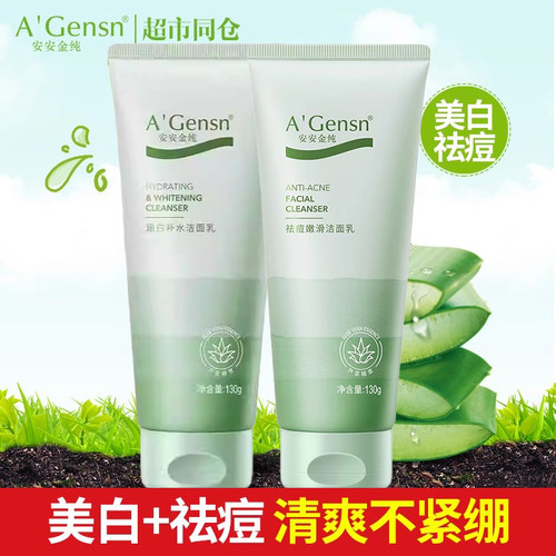 芦荟保湿补水安安金纯