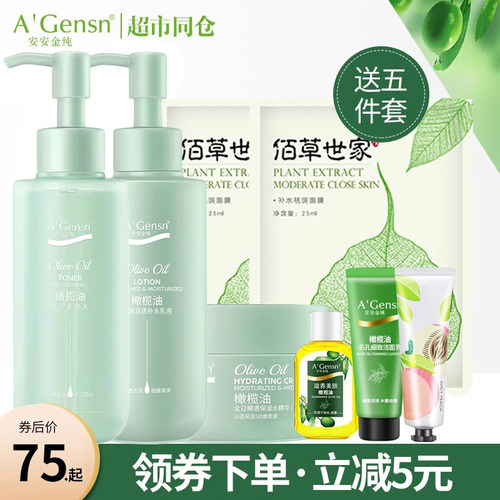 安安金纯保湿乳液防皱官网柔肤水