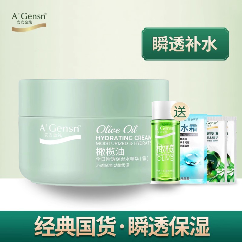 安安橄榄油全日瞬透补水护肤面霜