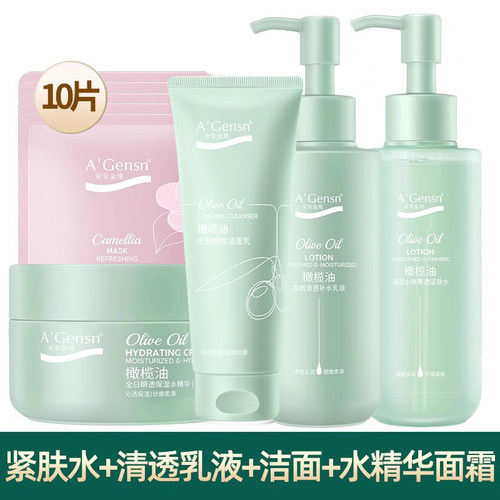 安安金纯橄榄油保湿补水套装