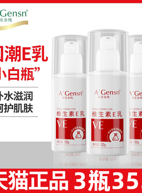 安安金纯维生素E乳官方正品旗舰店乳液身体乳保湿安安护手霜女VE