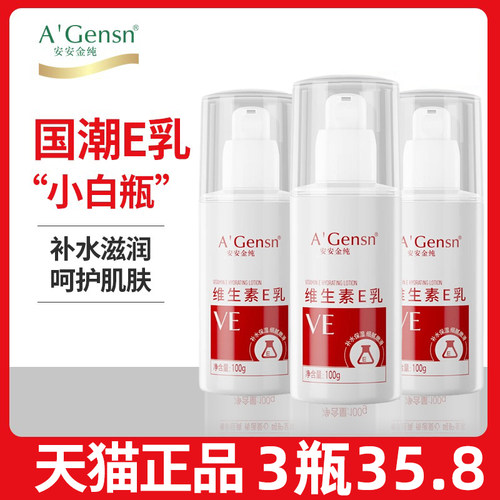 【天猫正品】安安金纯维生素E乳