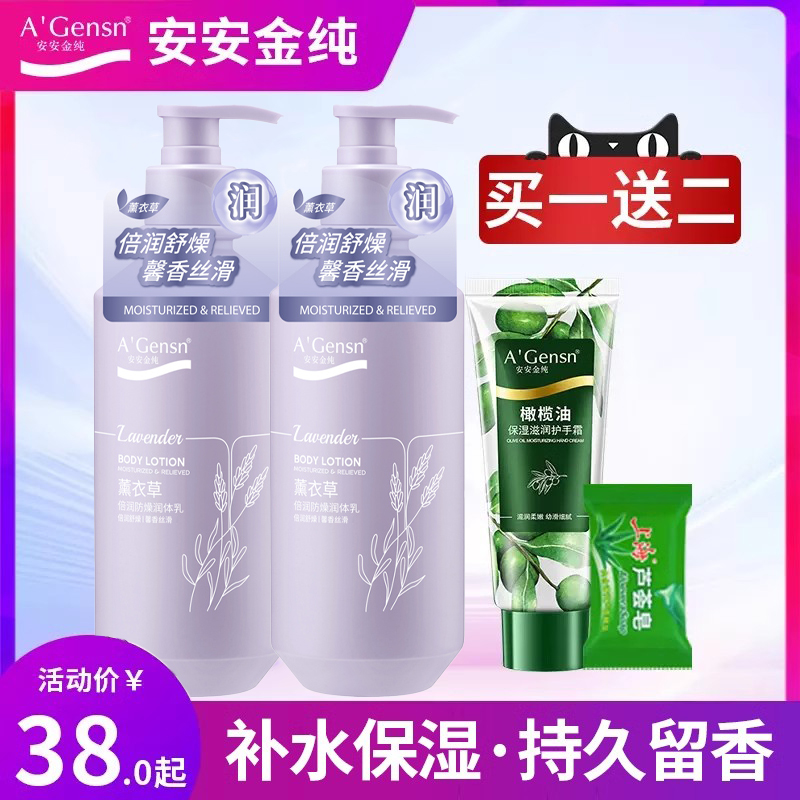安安金纯薰衣草身体乳秋冬保湿