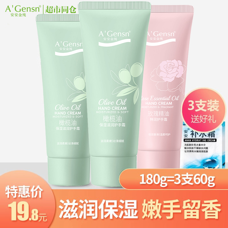 安安金纯旗舰店护手霜不油腻清香