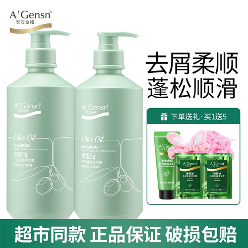 安安金纯去屑洗发水官方正品