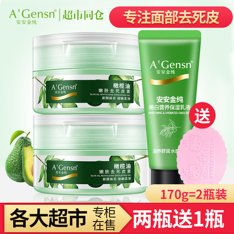 安安金纯脸部去角质素面部去死皮膏黑头美白清洁毛孔安安全身男女