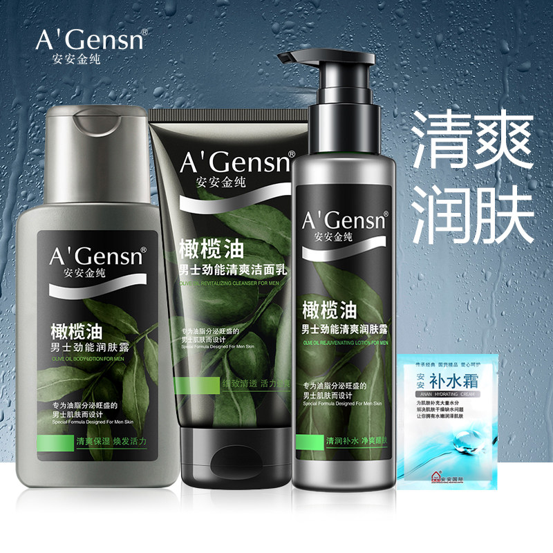 安安金纯男士护肤品套装洗面奶面霜润肤露全套官网保湿控油正品