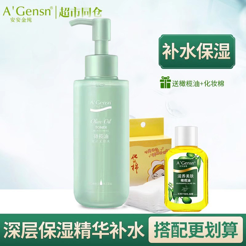 安安金纯橄榄油水活柔肤水女大瓶补水保湿化妆水爽肤水安安正品