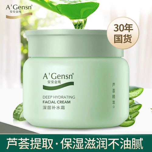 【安安官方店】鲜芦荟深层面霜
