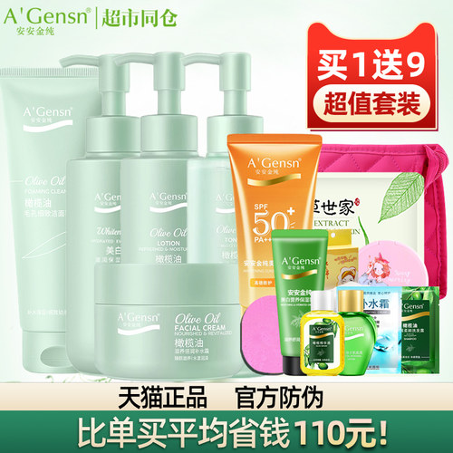 安安金纯护肤品套装天猫正品