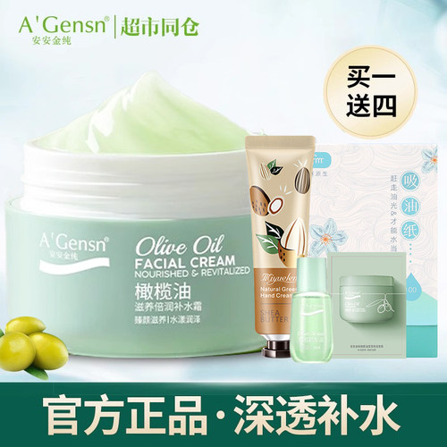 安安金纯橄榄油深透补水滋养