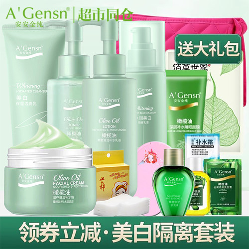 橄榄油安安金纯美白套装