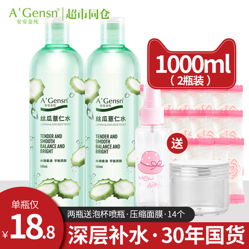 【安安金纯旗舰店】丝瓜薏仁水