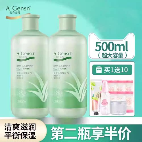 安安金纯鲜芦荟爽肤水大瓶装