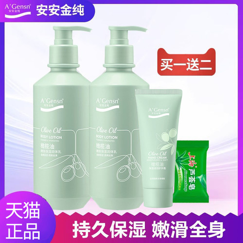 【天猫正品】橄榄身体乳保湿滋润