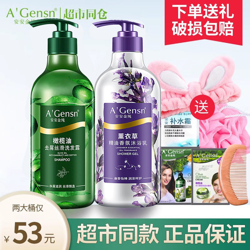 洗发水沐浴露套装安安金纯