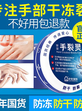 安安手裂灵裂口秋冬季护手霜擦手油爆拆滋润防冻防干防裂膏裂可宁