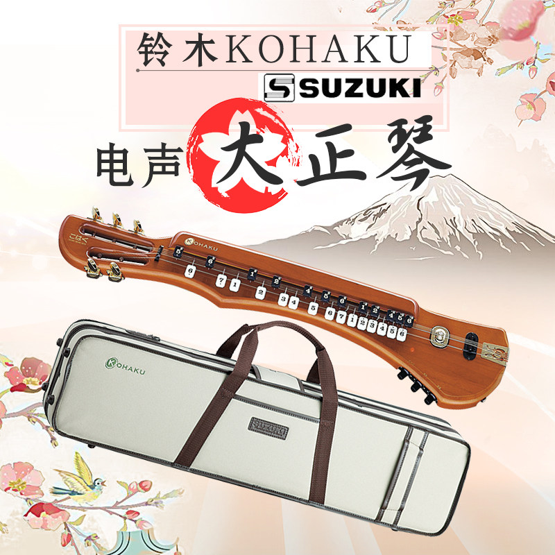 日本进口 铃木kohaku五弦电声大正琴 凤凰琴和平琴大众琴胜利琴