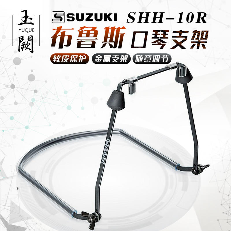 口琴架SUZUKI铃木10孔布鲁斯口琴架SHH-10R 进口蓝调十孔口琴支架|msdalam kategori Alat muzik/Guitar/Piano/Fitting, aksesori alat muzik, Lain-lain aksesori alat muzik - dari Buy2taobao.com untuk memberikan perkhidmatan ejen Taobao profesional membeli