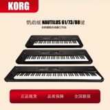 Синтезатор сцепления Korg Nautilus nautilus тяжелый молоток Электронный синтетический электронный синтетический рабочая клавиатура