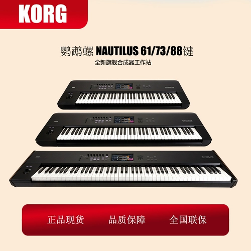 Синтезатор сцепления Korg Nautilus nautilus тяжелый молоток Электронный синтетический электронный синтетический рабочая клавиатура