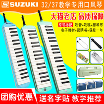 Suzuki鈴木口風琴MX32D37D課堂教學大人兒童小學生32鍵37鍵口吹琴