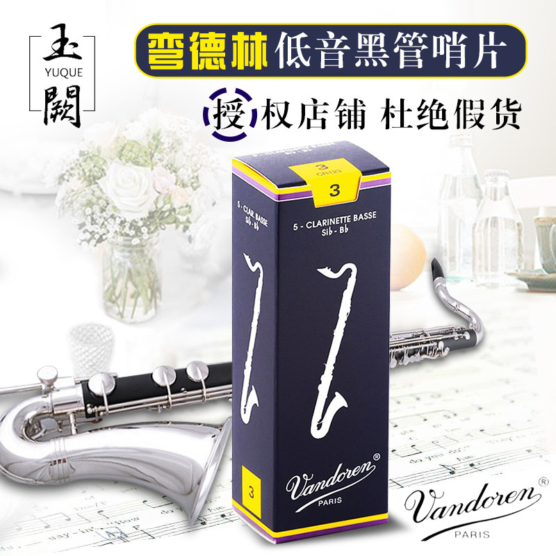 法国 弯德林 低音 BASS 单簧管 黑管 哨片 Vandoren 芦苇哨片在类目 乐器/吉他/钢琴/配件, 乐器配件, 哨片中 - 来自Buy2taobao.com提供专业的淘宝代购服务