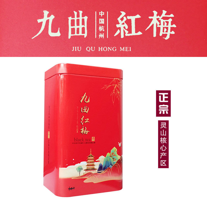 芽簇春九曲红梅红茶2025新茶250g谷雨茶农家作坊茶甘润缓胃礼盒茶