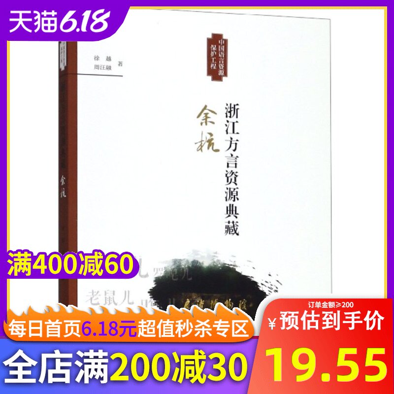 浙江方言资源典藏(余杭)