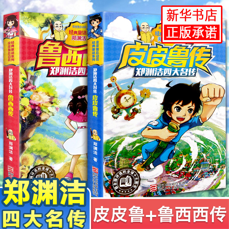皮皮鲁系列全套 图片 价格 多少钱 什么值得买 皮皮鲁系列全套 图片 价格 多少钱 什么值得买