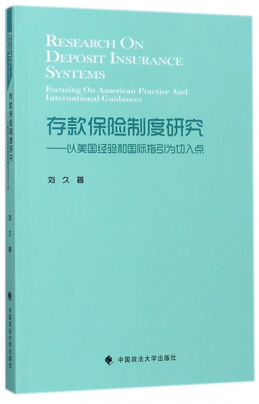 存款保險制度研究--以美國經驗和國際指引爲切入點在類目 書籍/雜誌/報紙, 法律, 世界各國法律中 - 來自Buy2taobao.com提供專業的淘寶代購服務
