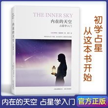 实用性与可读性兼得 宇宙 内在 星座书籍 进化占星学创始人作品 占星入门书 斯蒂芬福里斯特 占星学入门 天空 现货 正版