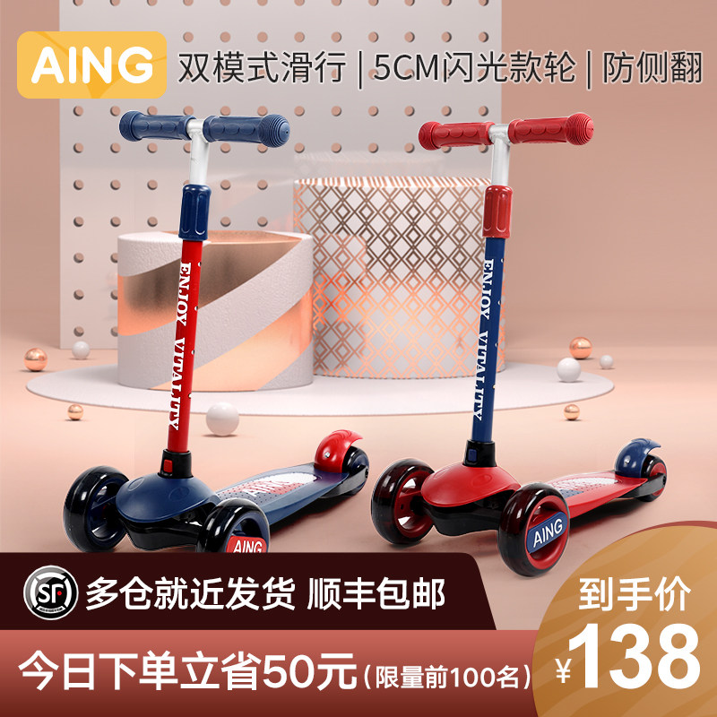 aing爱音儿童滑板车1-3-6岁宝宝踏板2岁小男孩单脚滑滑女孩溜溜车