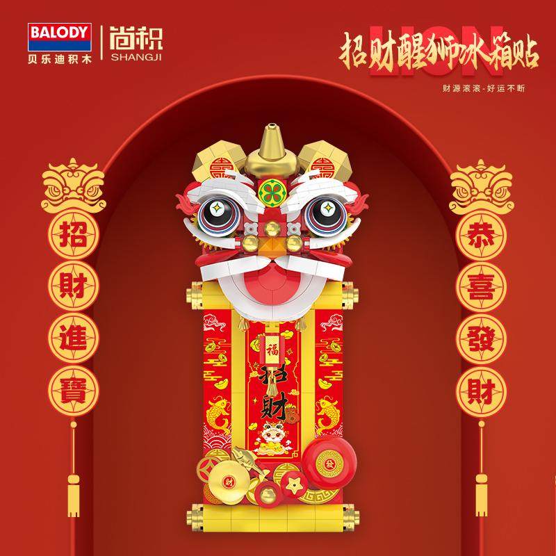 国潮醒狮小颗粒积木益智拼装diy手工礼物创意中国风冰箱贴小摆件,玩具/童车/益智/积木/模型,普通塑料积木,淘宝优惠券,粉丝福利购,淘宝优惠卷