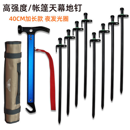 户外露营帐篷配件地钉天幕多功能