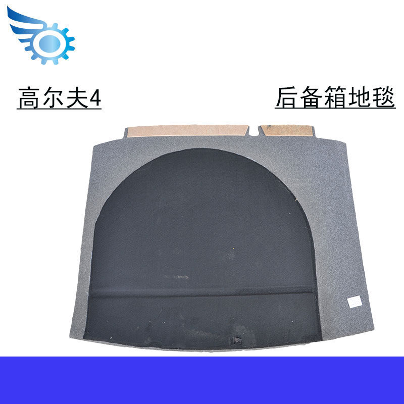 适用高尔夫4后备箱地毯 后备箱垫 备胎盖板后备箱大盖