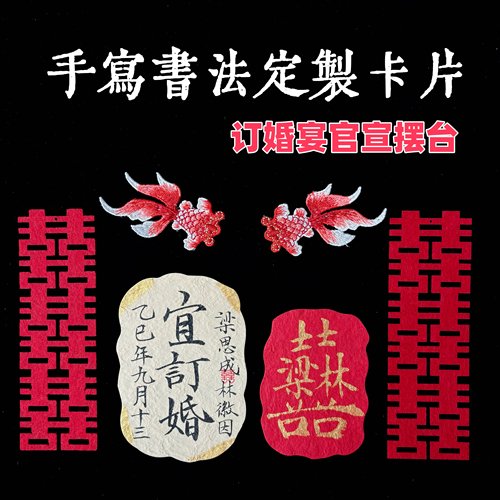 定制书法手写东巴纸订婚宴卡片婚礼拍照宴会摆台巴东纸订婚布景卡